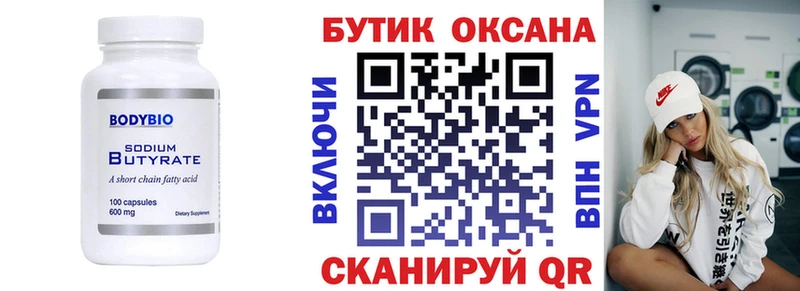 БУТИРАТ оксибутират  Арзамас 