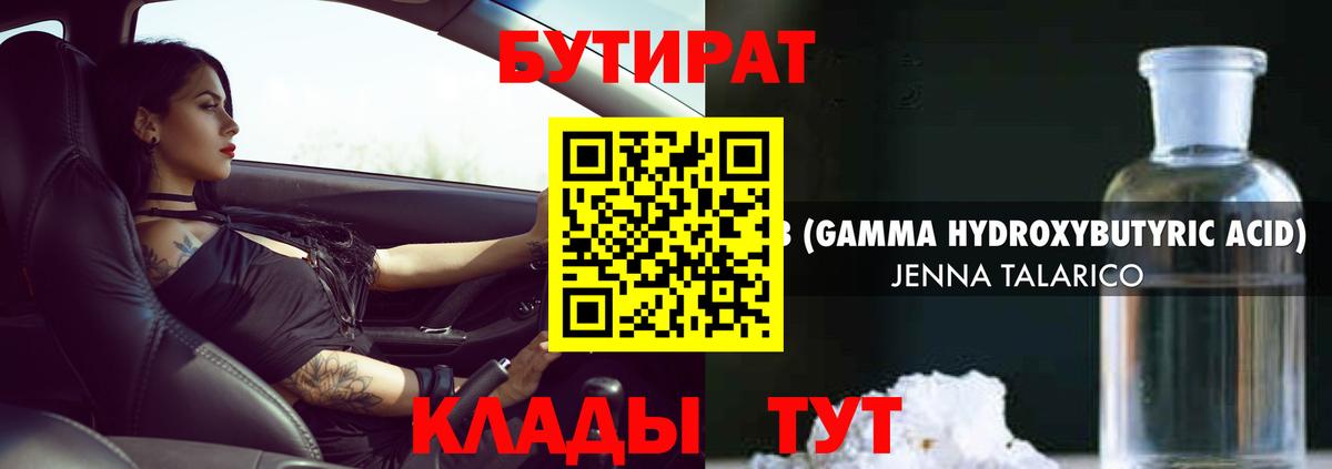 БУТИРАТ оксибутират  Вход с VPN  Арзамас 
