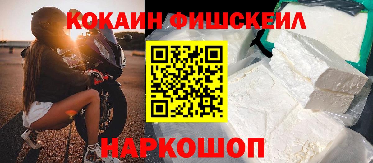 Cocaine Боливия  COCAIN  Арзамас  КОКАИН FishScale  Вход с VPN 