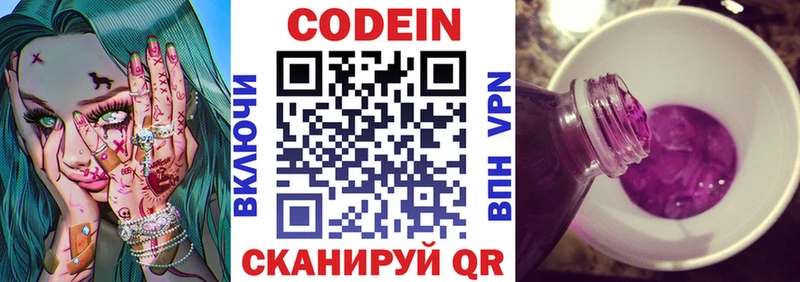 купить наркоту  Арзамас  Codein Purple Drank 