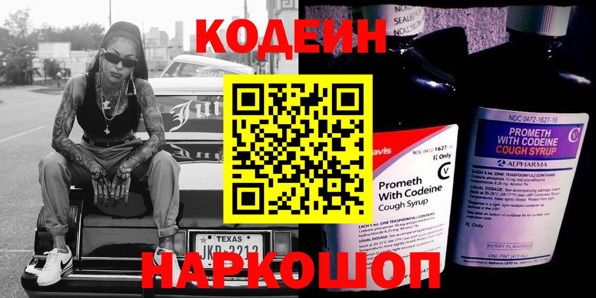 Арзамас  Кодеин напиток Lean (лин)  Вход с VPN 