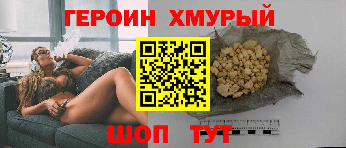 Героин Heroin Арзамас