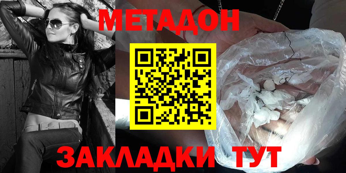 Метадон methadone  Вход с VPN  МЕТАДОН кристалл  Арзамас 