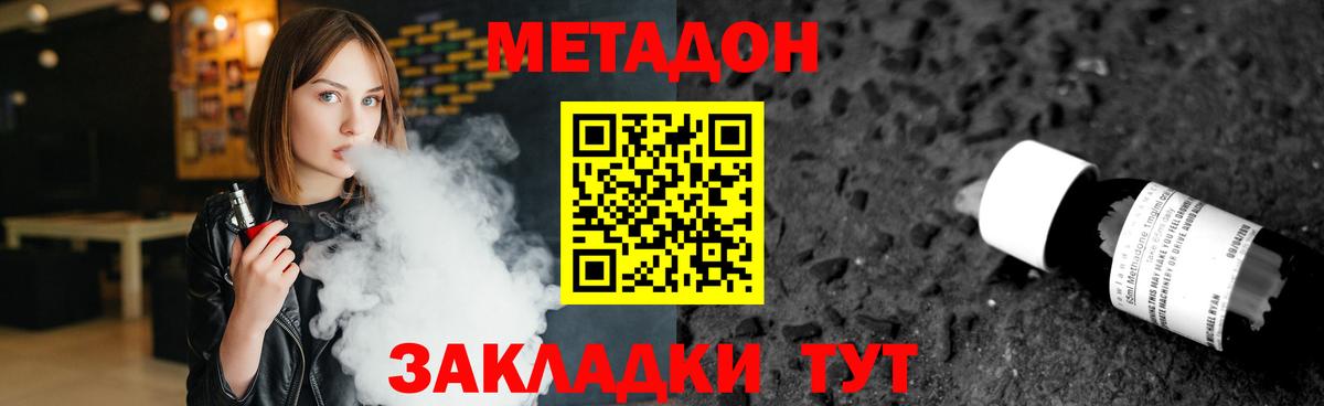 МЕТАДОН кристалл Арзамас